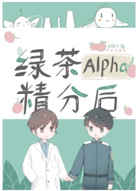 After green tea Alpha fractionation