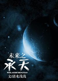 Chengtian of the future
