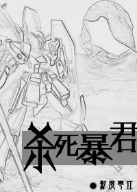 Kill the Tyrant [Interstellar]