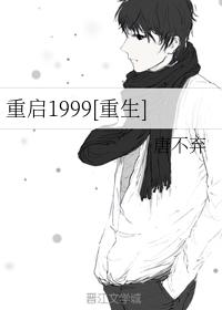 Reboot 1999 [Rebirth]