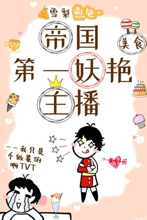 The first coquettish anchor of the empire [food]