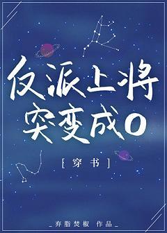 The villain will mutate into O[Transmigration Book]